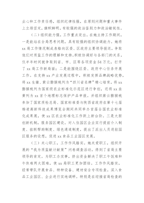 领导干部提拔考察材料.docx