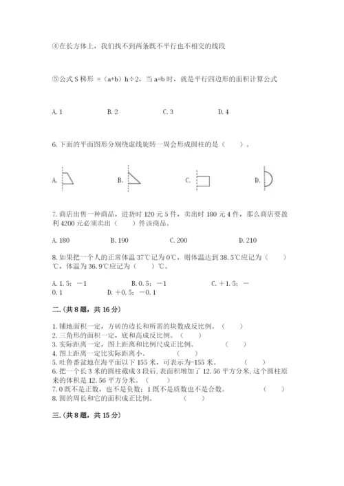 西师大版六年级数学下学期期末测试题附完整答案【典优】.docx