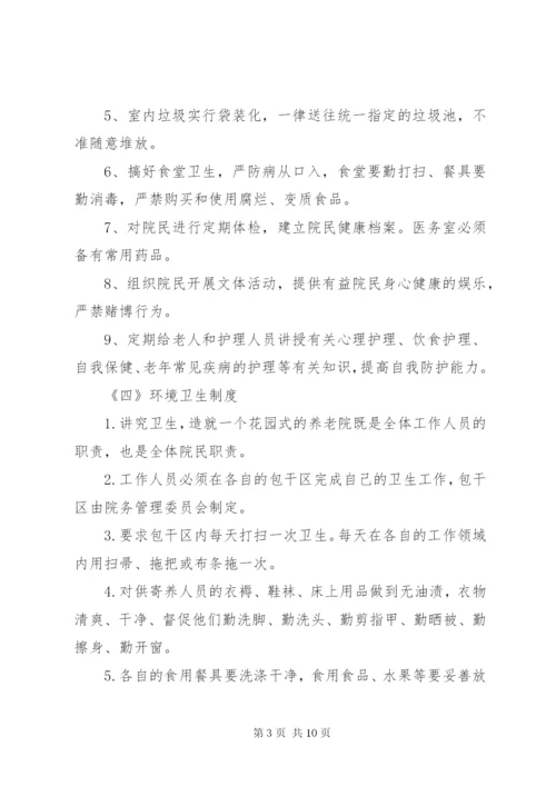 养老院各项管理制度大全.docx