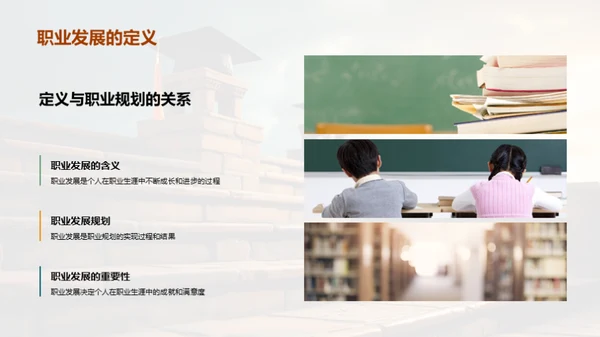 掌握职业规划策略