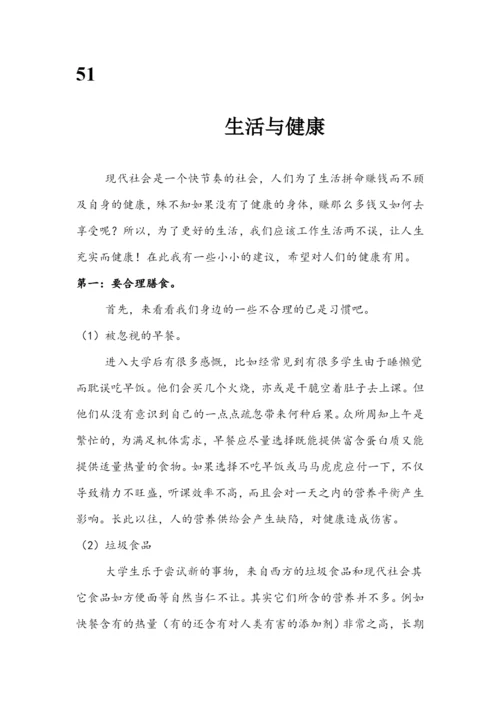 论文    生活与健康.docx