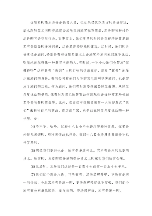 2022年言语行为在交际的主要性现场促销言语行为的社会交际功效