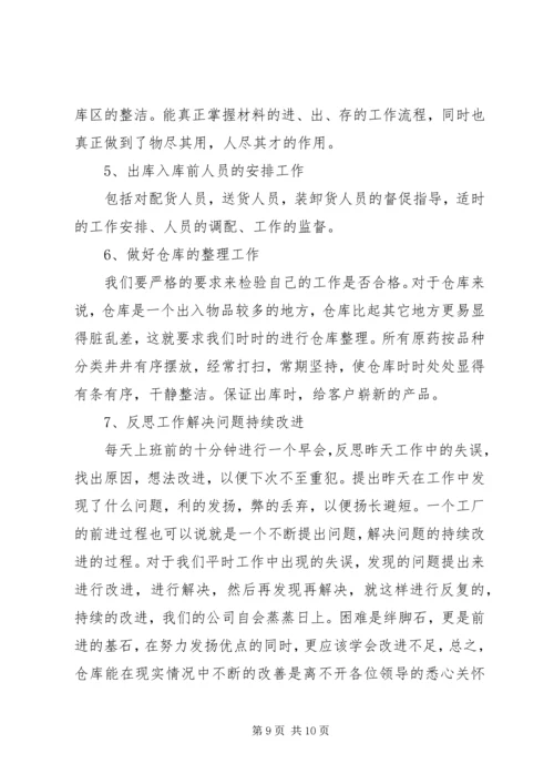 仓管年终个人工作总结.docx