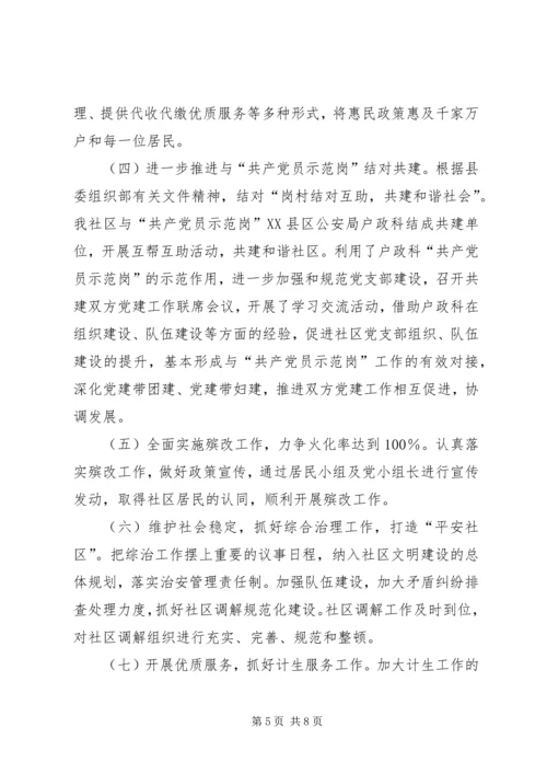 社区党支部工作计划范文.docx