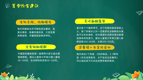 绿色黑板风卡通儿童中小学暑假假期前家长会PPT暑假安全