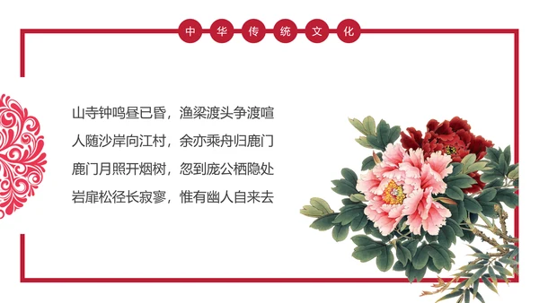 传统中式折扇经典古诗词PPT课件