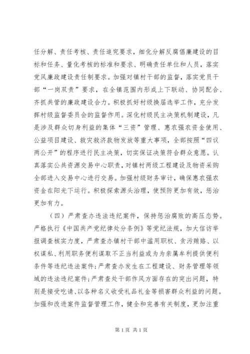 乡镇党风廉政建设工作计划20XX年.docx