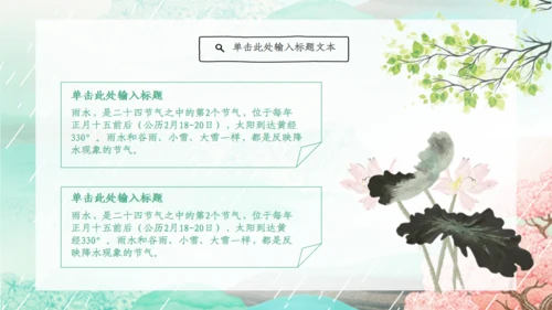 雨水的由来节气介绍通用PPT模板