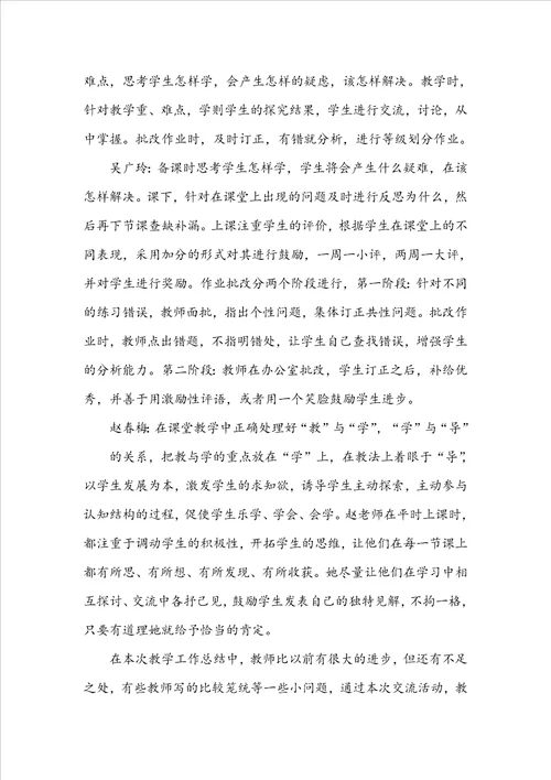 教学工作总结交流活动