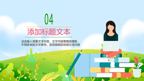 唯美清新卡通读书分享好书推荐动态PPT模板