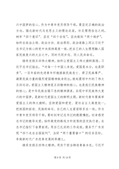 观看纪念五四运动100周年大会心得六篇.docx