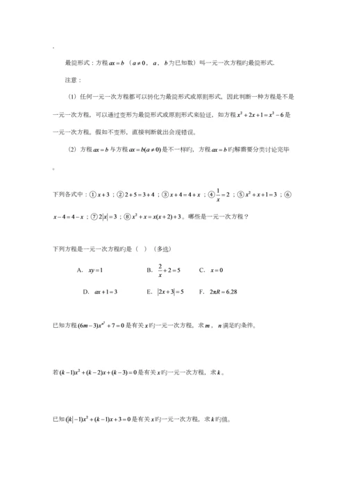 2023年一元一次方程知识点及练习完整版.docx