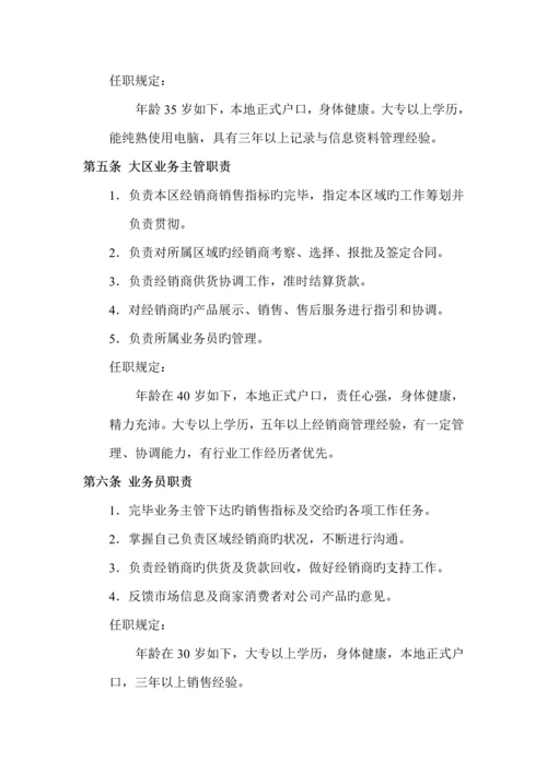 新编集团经销商管理部工作标准手册.docx