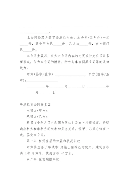 房屋租赁合同样本_3.docx