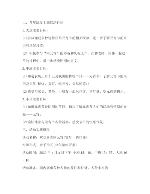 精编之正月十五元宵节活动策划方案.docx