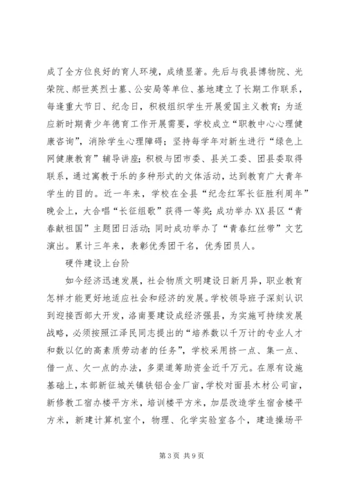 县职教中心创建文明校园工作汇报 (3).docx