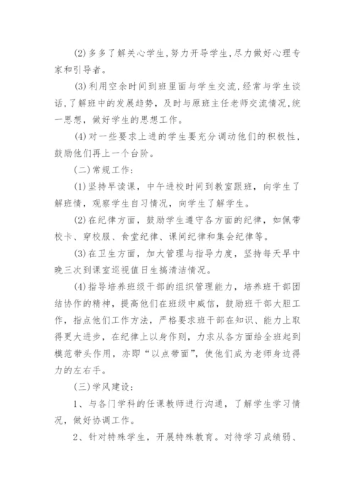 2022年初中班主任工作计划.docx