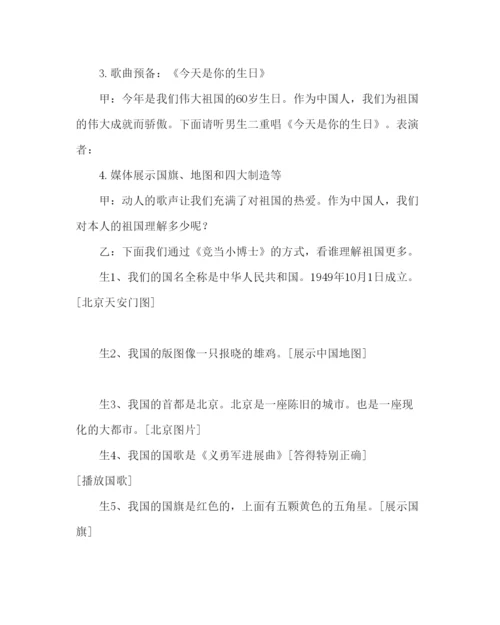 精编主题班会教案初二建国周年主题班会方案.docx