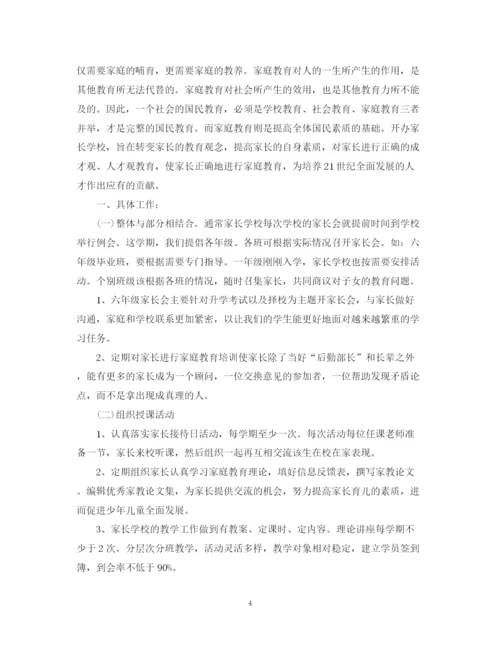 精编之学校家长会工作计划范文.docx