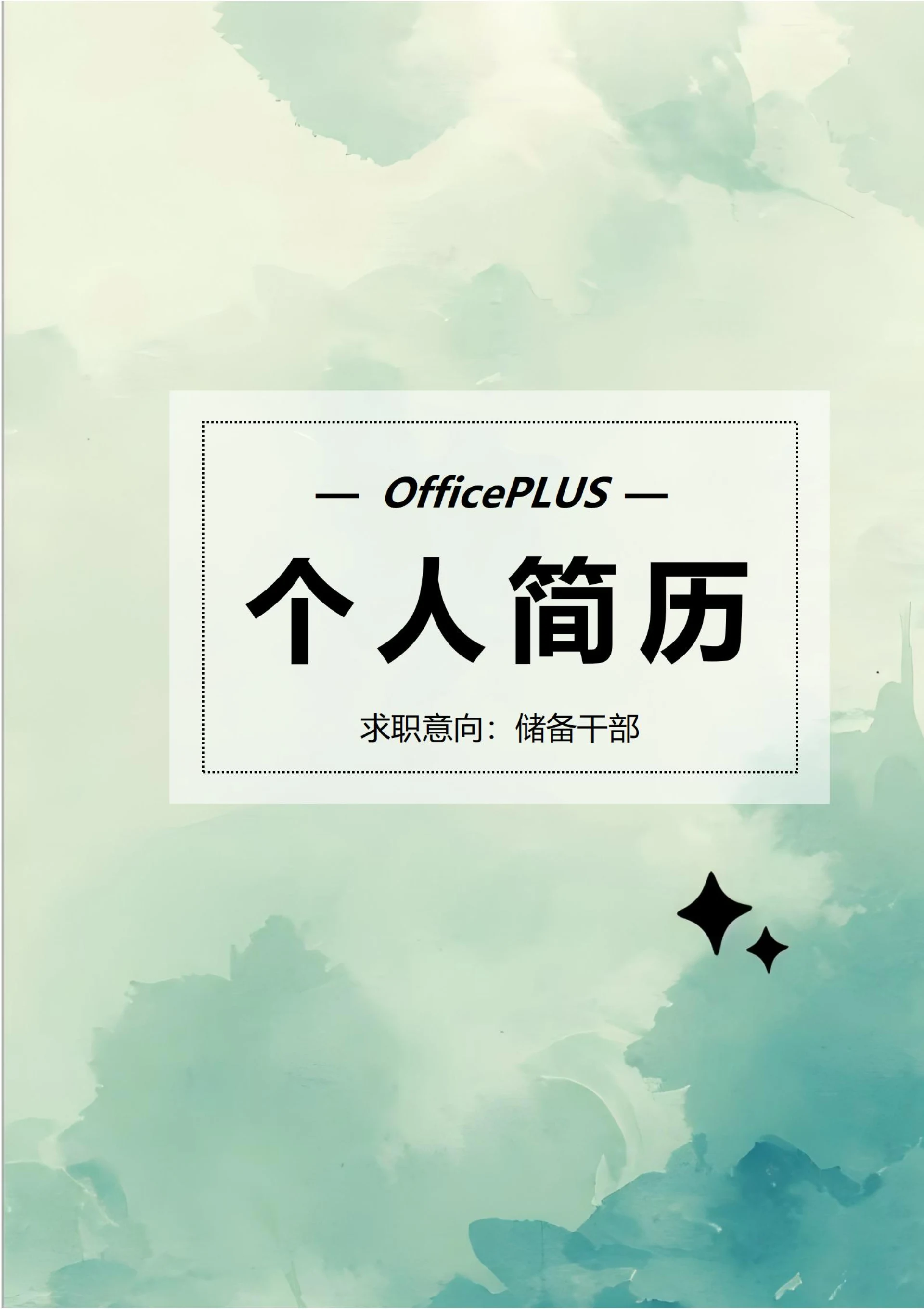 商务简约个人求职简历封面26