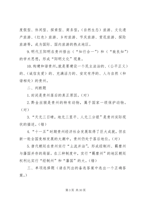 学习XX省情心得体会.docx