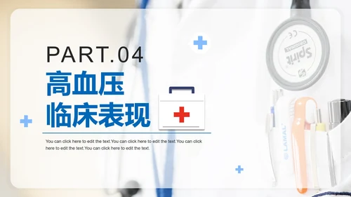 简约医疗高血压知识医学科普课件PPT模板