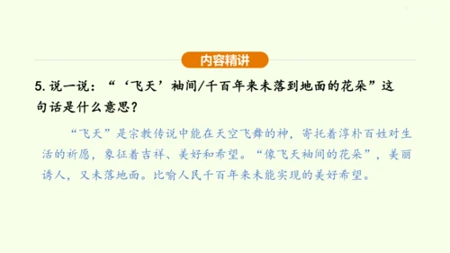 第1课 祖国啊，我亲爱的祖国 课件(共47张PPT)-【课堂无忧】新课标同步核心素养课堂
