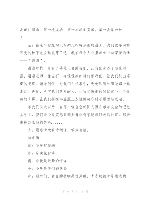 小学毕业生典礼主持人讲话稿五篇.docx