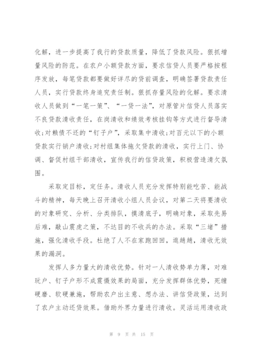 银行述职报告2021年通用版【5篇】.docx