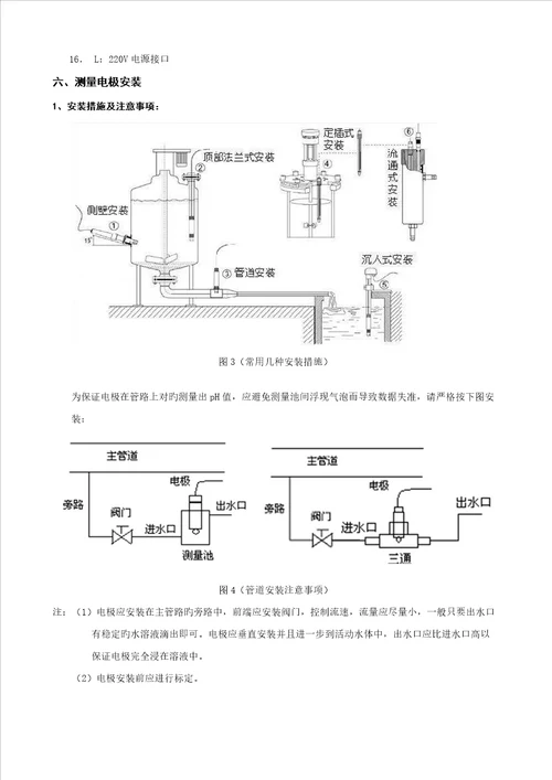 PH控制器专项说明书