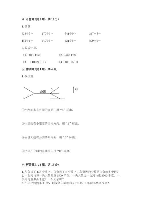 小学三年级下册数学期中测试卷（典优）.docx