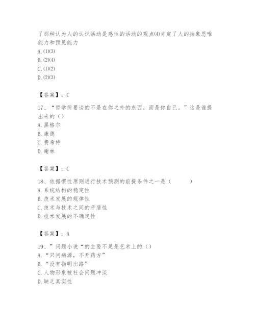 2024年国家电网招聘之文学哲学类题库含答案【考试直接用】.docx