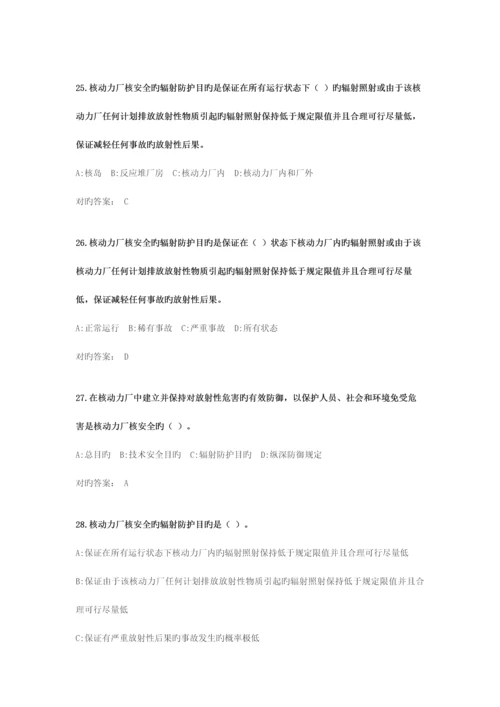 2023年注册核安全工程师专业实务试题1000.docx