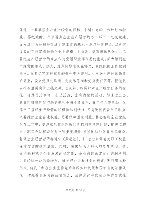 探析新时期非公企业党建中存在的突出问题及对策.docx