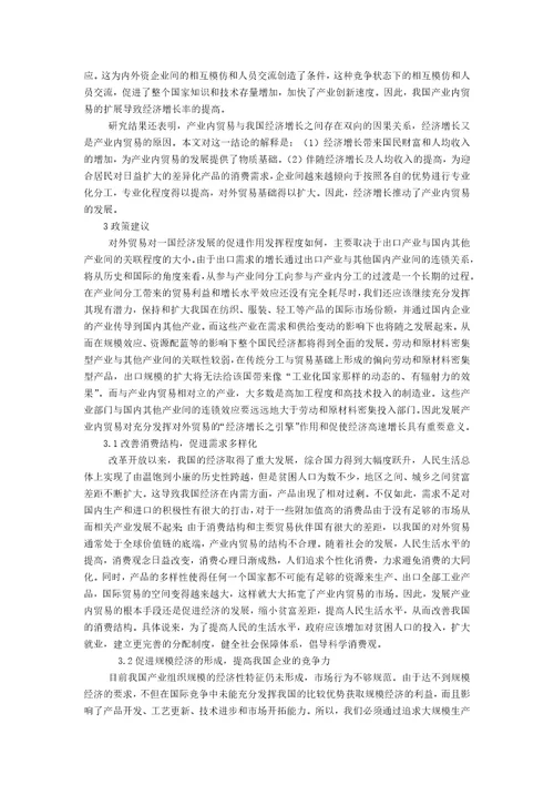 产业内贸易与经济增长的相关性分析5400字