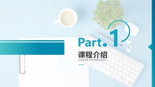 简约风蓝色课程展示PPT
