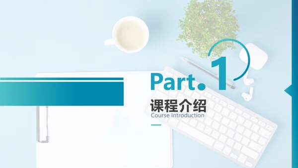 简约风蓝色课程展示PPT
