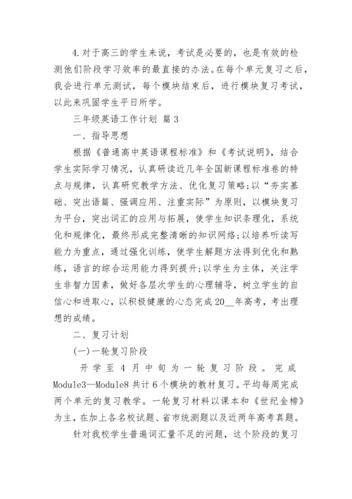 三年级英语工作计划.docx