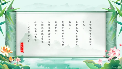 绿色中国风国风水彩水墨竹子荷花中国传统文化弘扬中国传统文化主题PPT模板