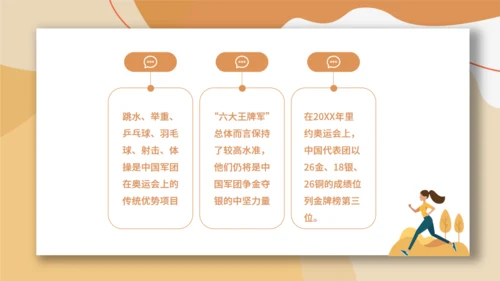 东京奥运会体育运动通用PPT模板