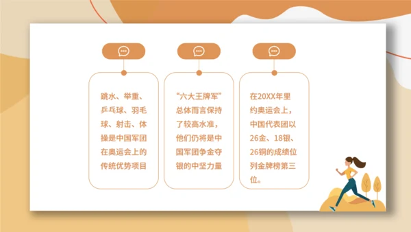 东京奥运会体育运动通用PPT模板