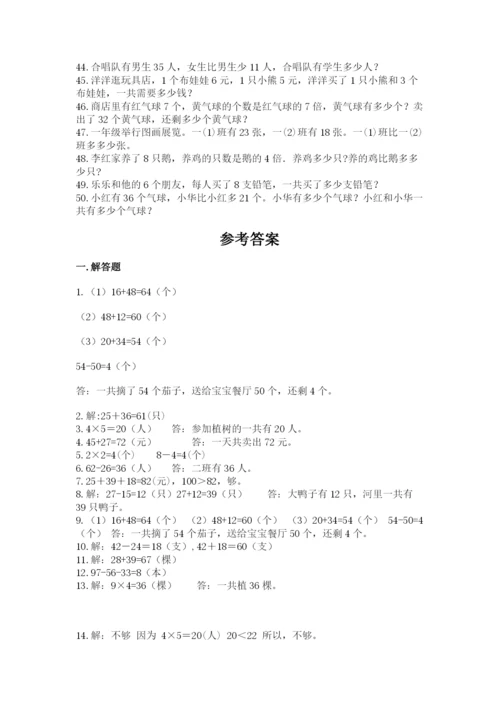 二年级数学应用题大全带答案（夺分金卷）.docx