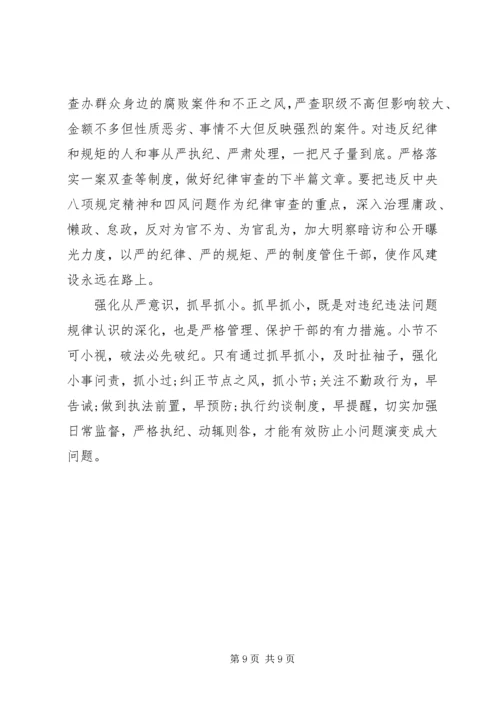 党的纪律学习心得体会 (2).docx