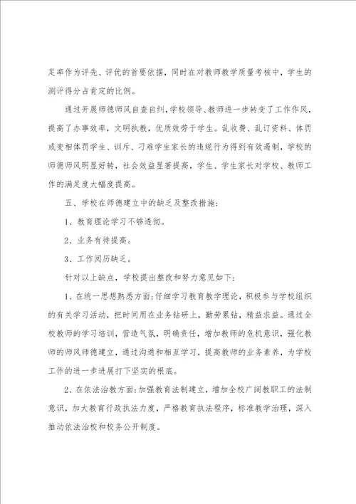2023年度学校师德师风自查报告范文五篇
