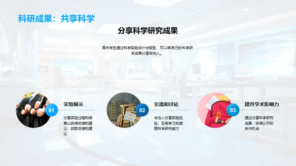 科研力量：实验与报告