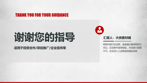 创业融资商业路演计划书通用PPT模板