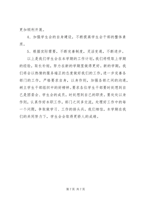 礼宾部工作计划 (2).docx