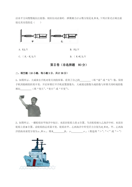 滚动提升练习四川泸县四中物理八年级下册期末考试定向测试试卷（详解版）.docx