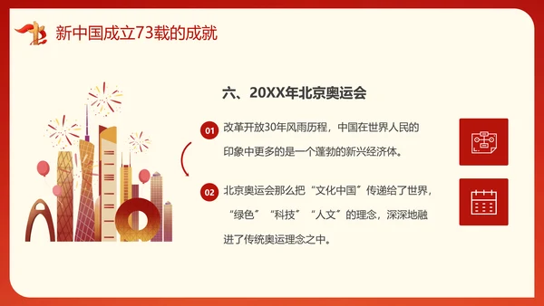 盛世中华喜迎国庆节商业活动PPT模板