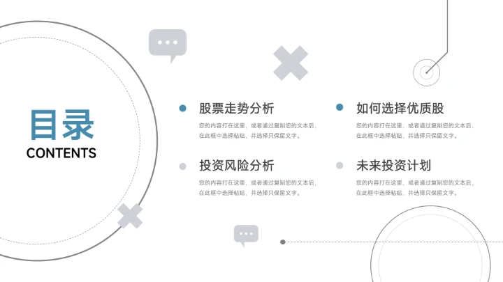 蓝色简洁科技风股市分析报告PPT模板